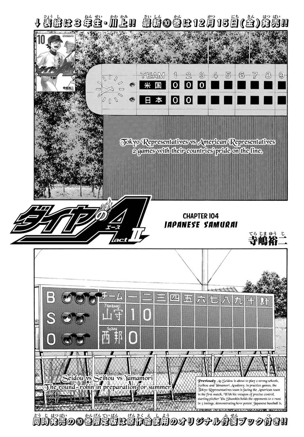 Daiya no A - Act II Chapter 104 1